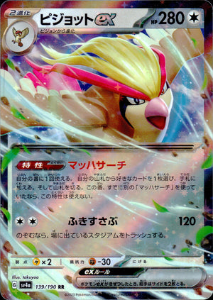 ピジョットex