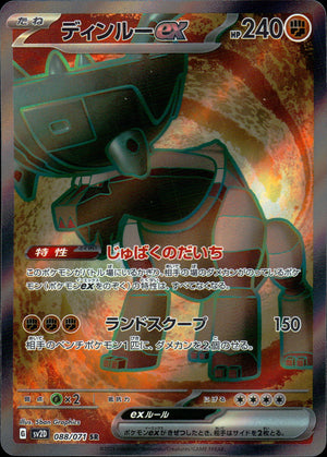 ディンルーex