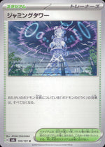 ジャミングタワー スタジアム U ノーマル 拡張パック「変幻の仮面」 100/101 状態A