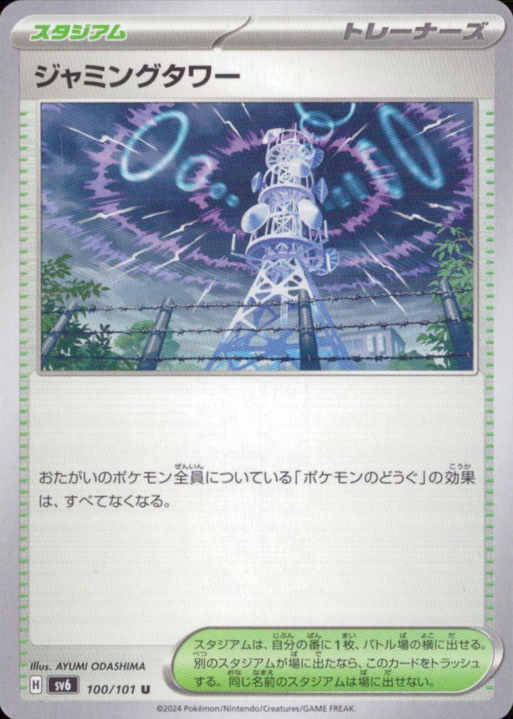 ジャミングタワー スタジアム U ノーマル 拡張パック「変幻の仮面」 100/101 状態A