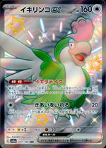 イキリンコex