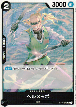 ヘルメッポ 黒 C ノーマル 絶対正義 010 状態A