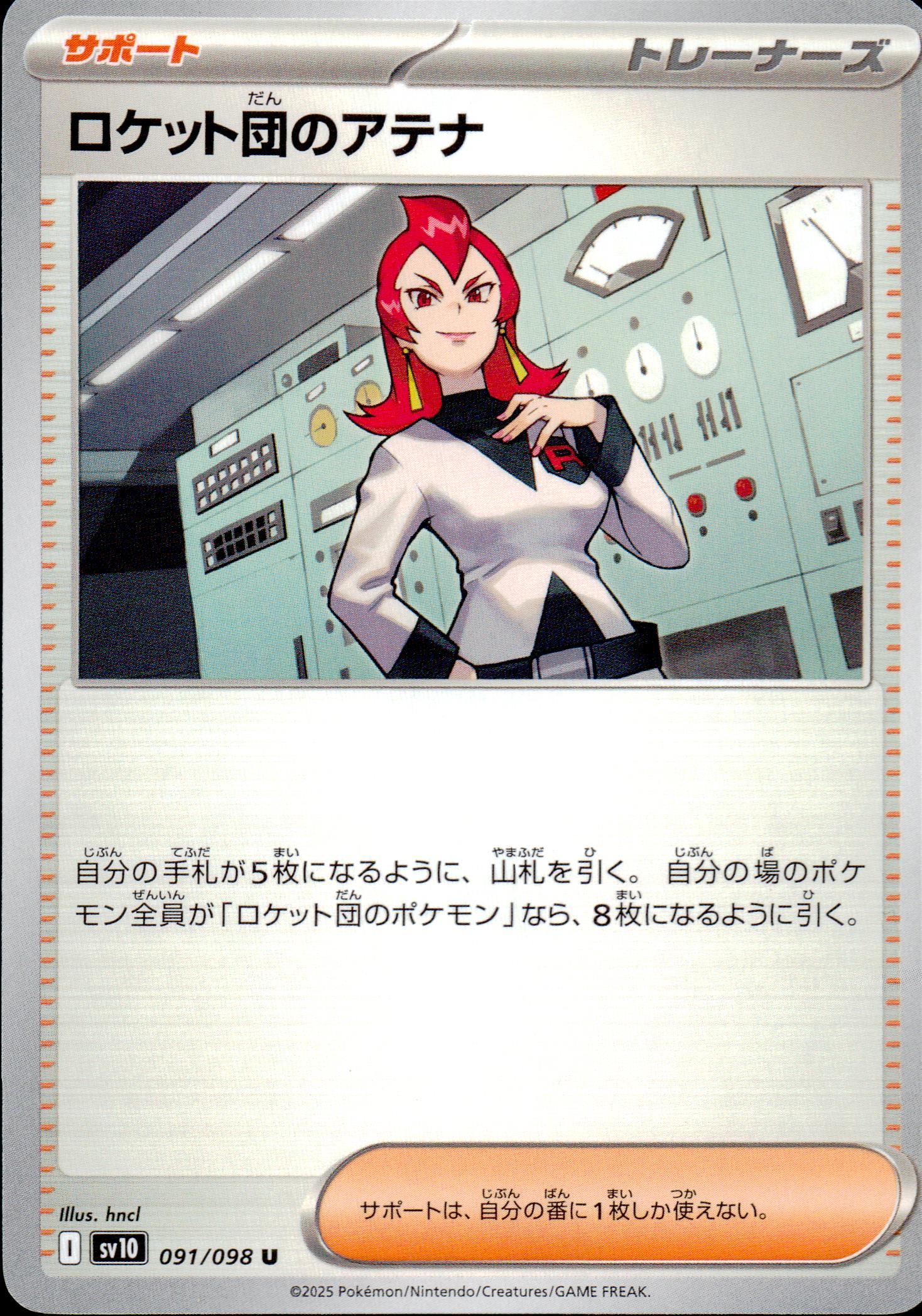 ロケット団のアテナ