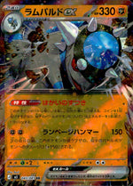 ラムパルドex 闘 RR ノーマル 拡張パック「アビスアイ」 043/081 状態A