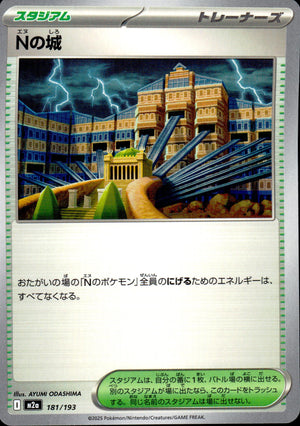 Nの城