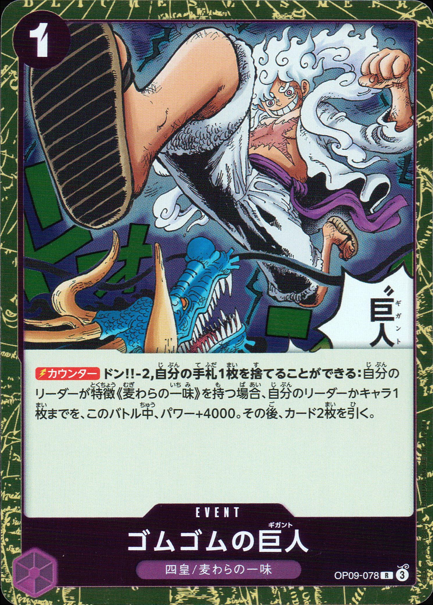 ゴムゴムの巨人 紫 R ノーマル 新たなる皇帝 078 状態A