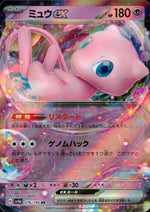 ミュウex
