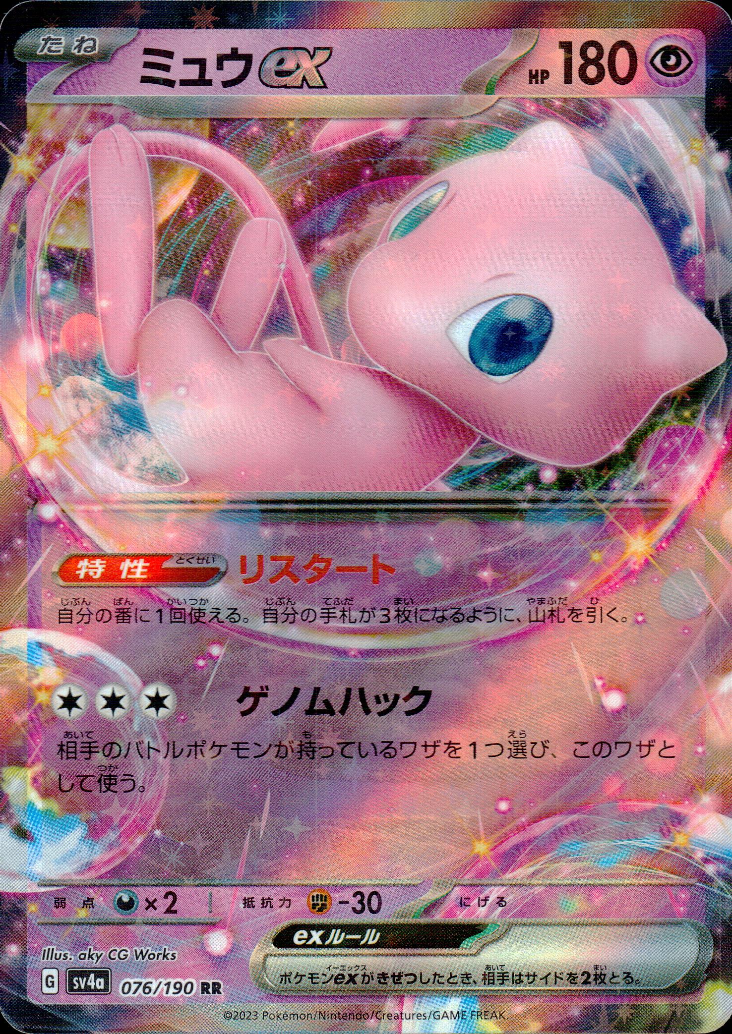 ミュウex