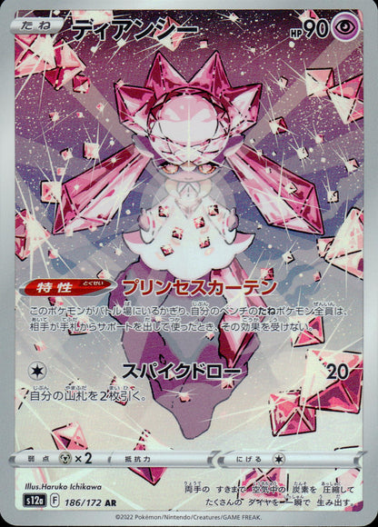 ディアンシー