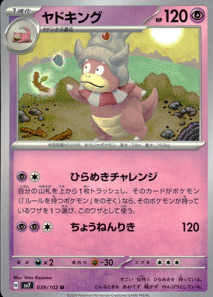 ヤドキング