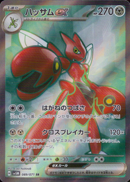 Scizor ex 鋼 SR ホロ 強化拡張パック「サイバージャッジ」 089/071 状態A