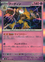 フーディン 超 R ノーマル 拡張パック「メガシンフォニア」 038/063 状態A