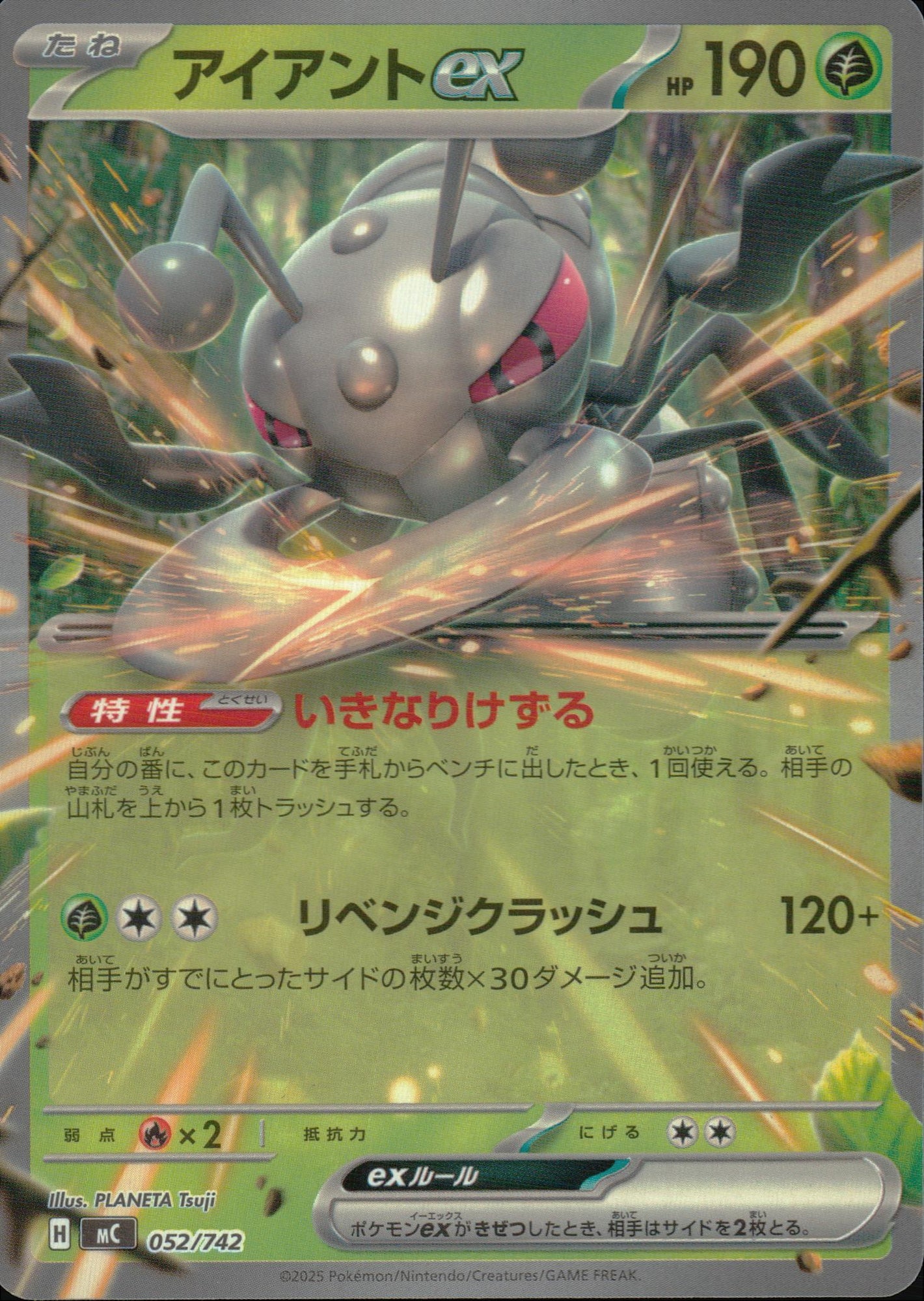 アイアントex