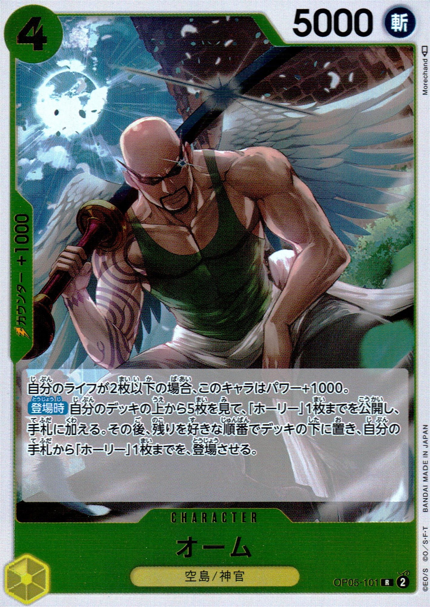 オーム 黄 R ノーマル 新時代の主役 101 状態A