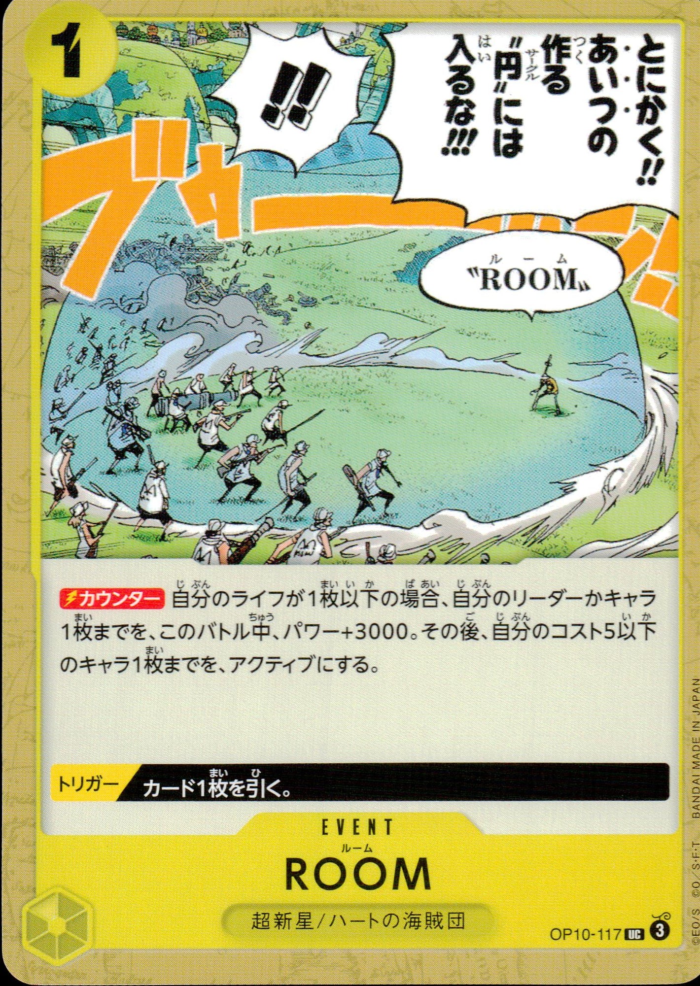 ROOM 黄 UC ノーマル 王族の血統 117 状態A