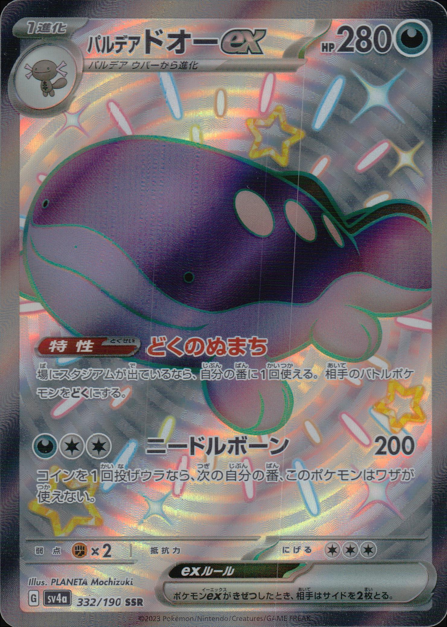 パルデア ドオーex