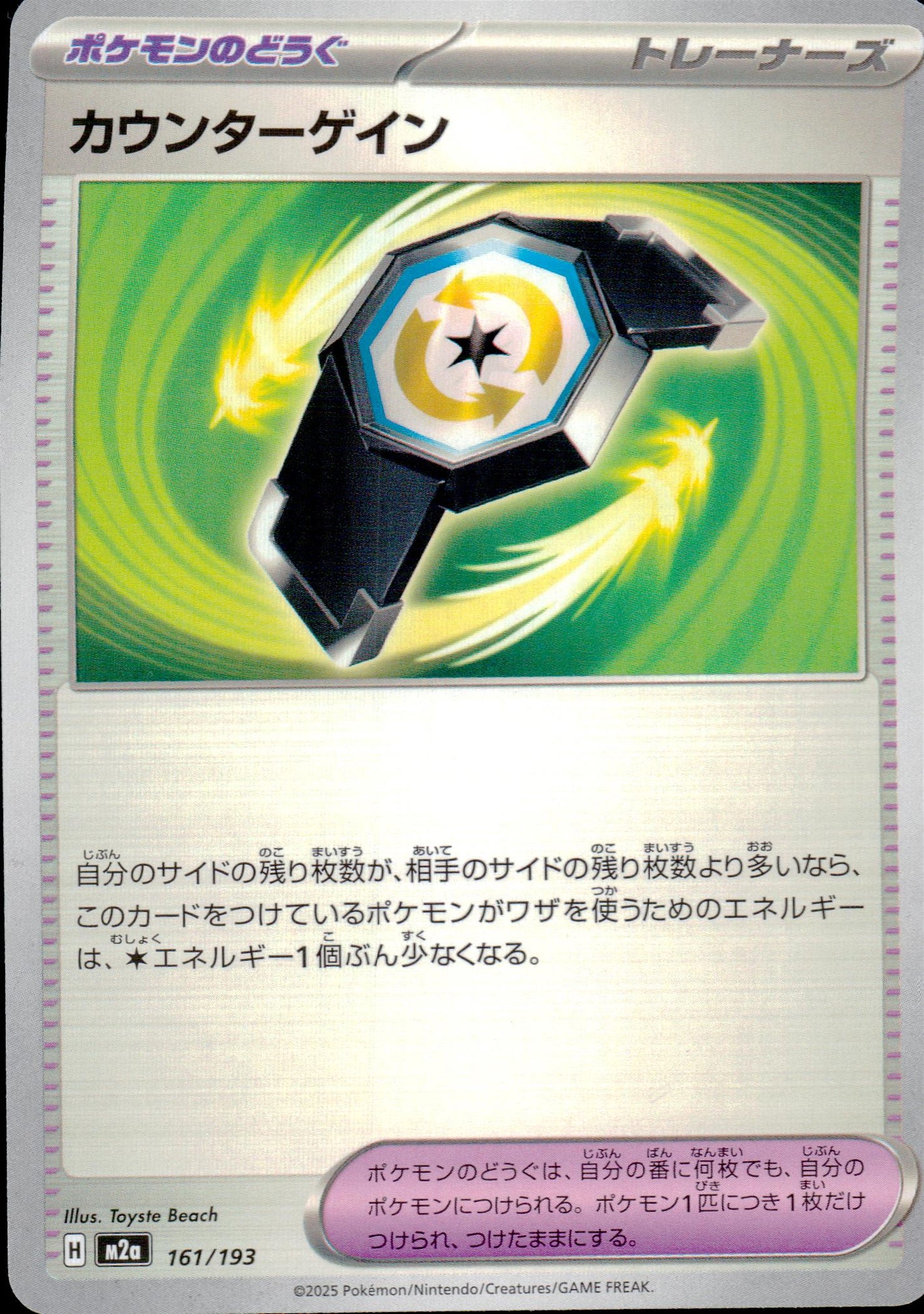 カウンターゲイン