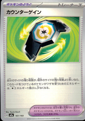 カウンターゲイン