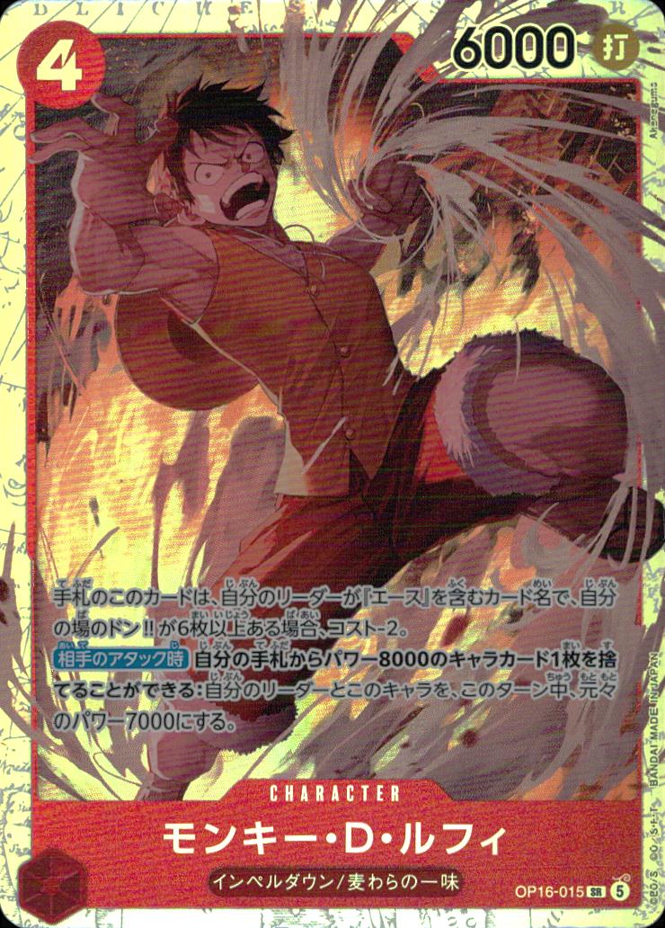 モンキー・D・ルフィ（Akanegumo） 赤 SR ノーマル ブースターパック  決戦の刻 015 状態A