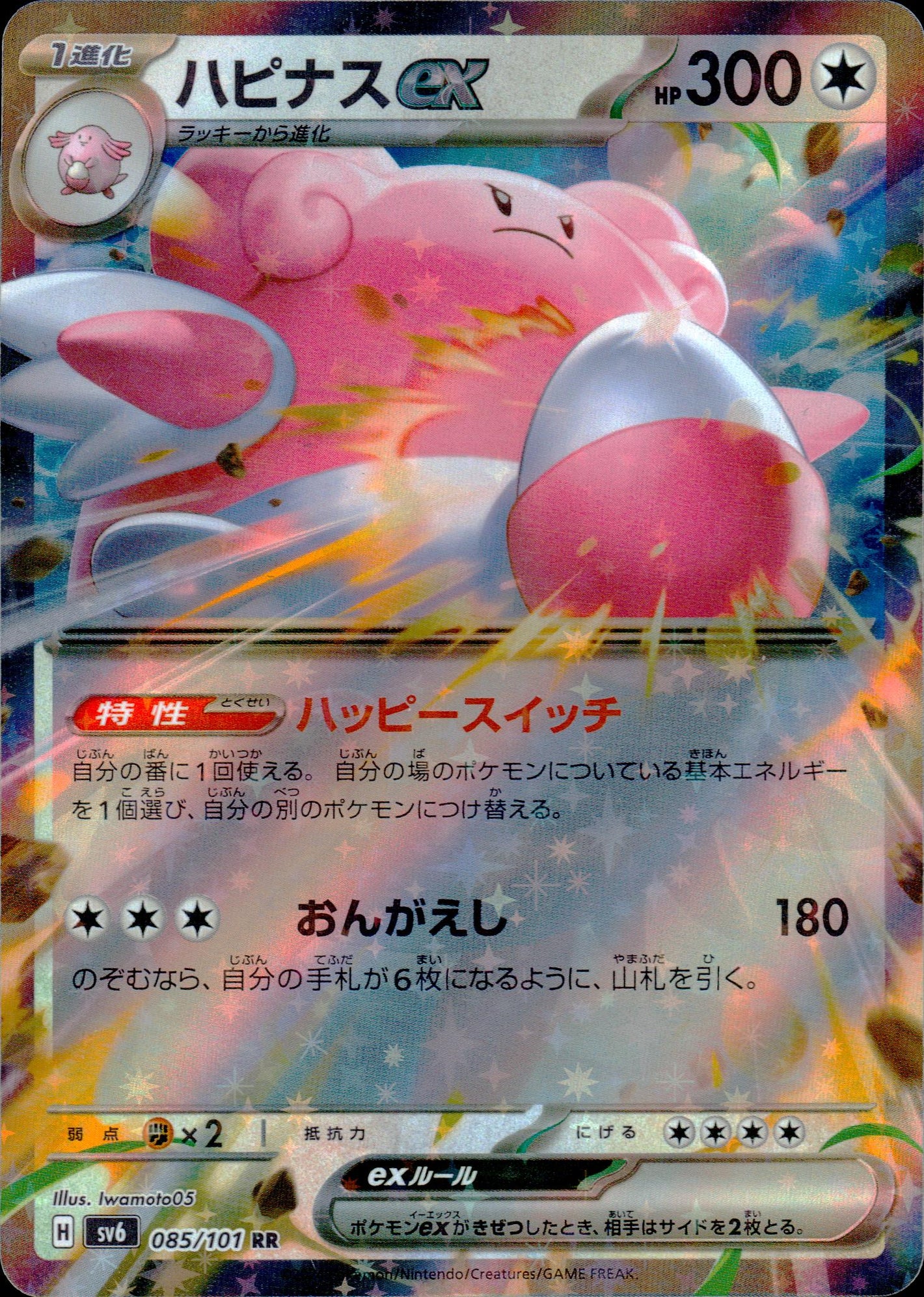 ハピナスex
