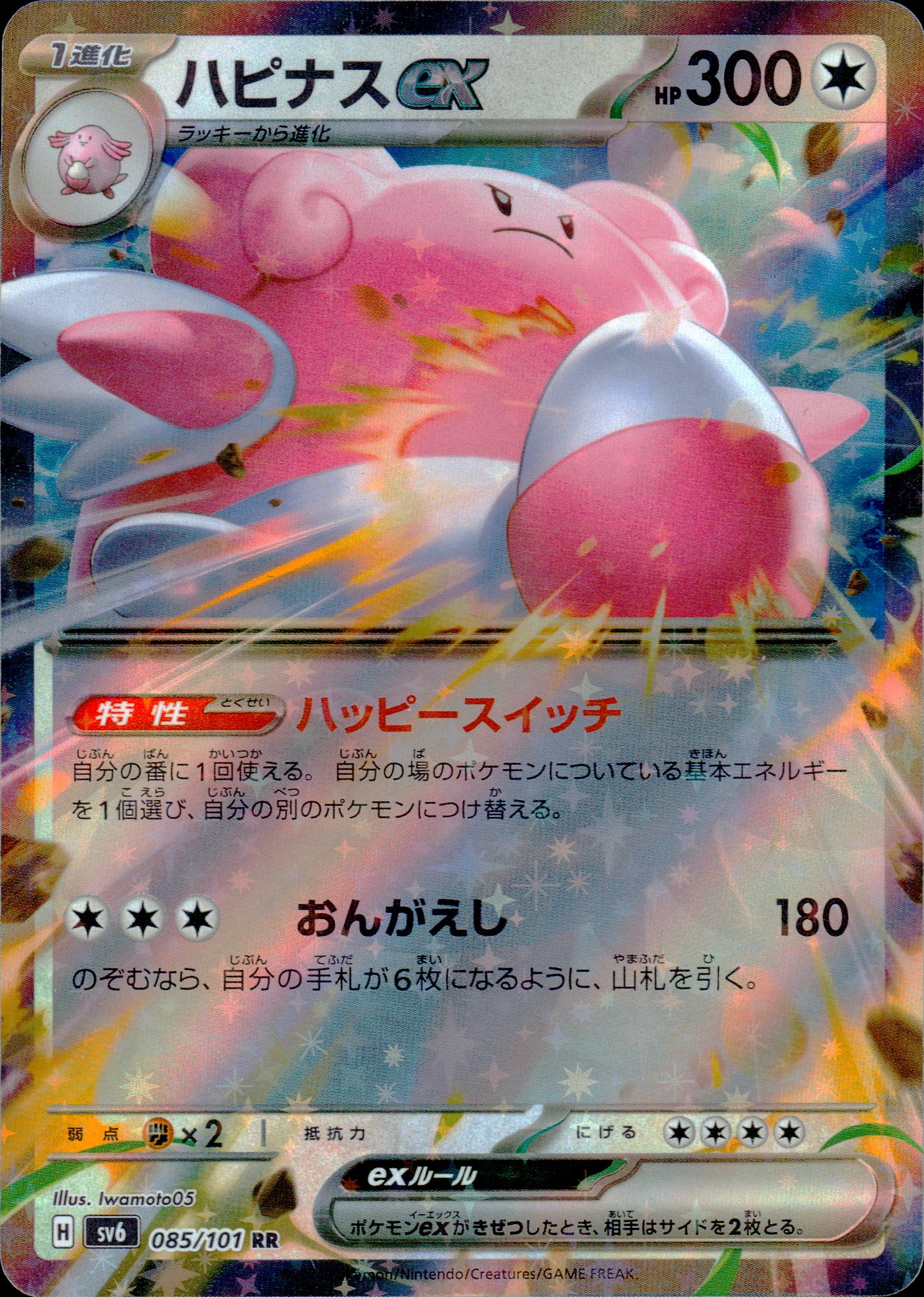 ハピナスex