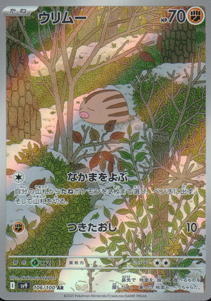 ウリムー