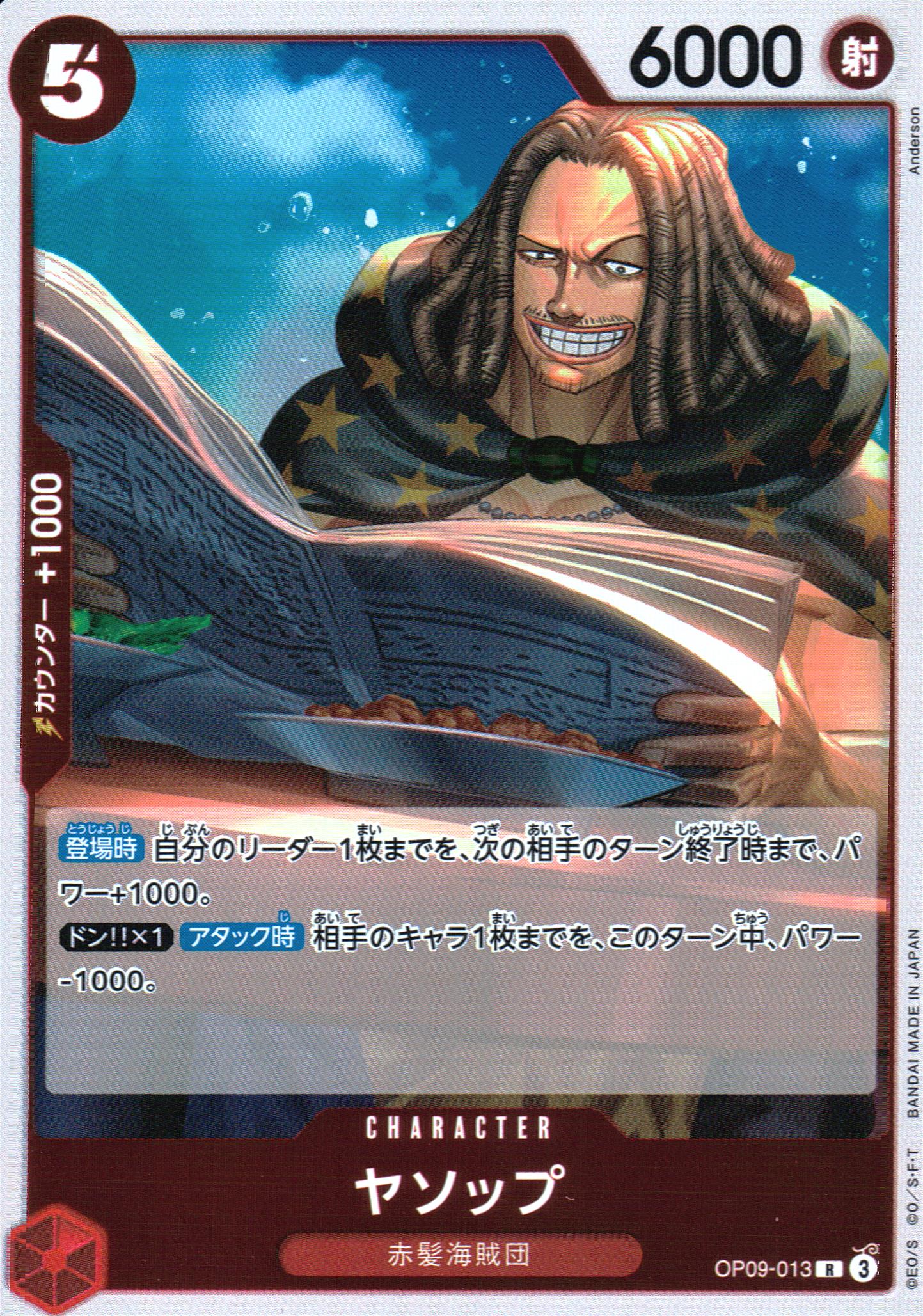 ヤソップ 赤 R ノーマル 新たなる皇帝 013 状態A