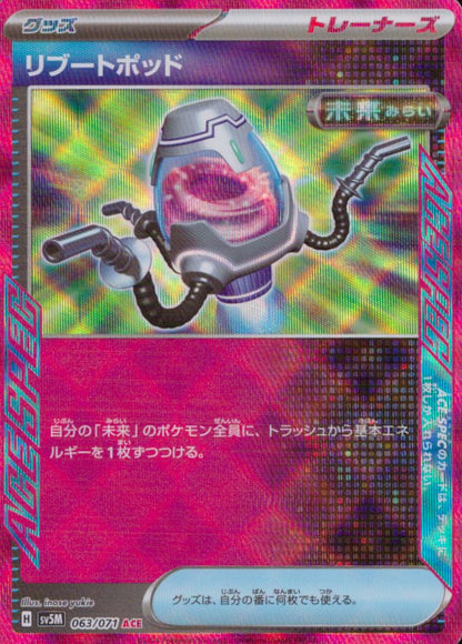 リブートポッド グッズ ACE ホロ 拡張パック「サイバージャッジ」 063/071 状態A