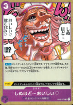 死ぬほど…うまい 紫 UC ノーマル 二つの伝説 076 状態A