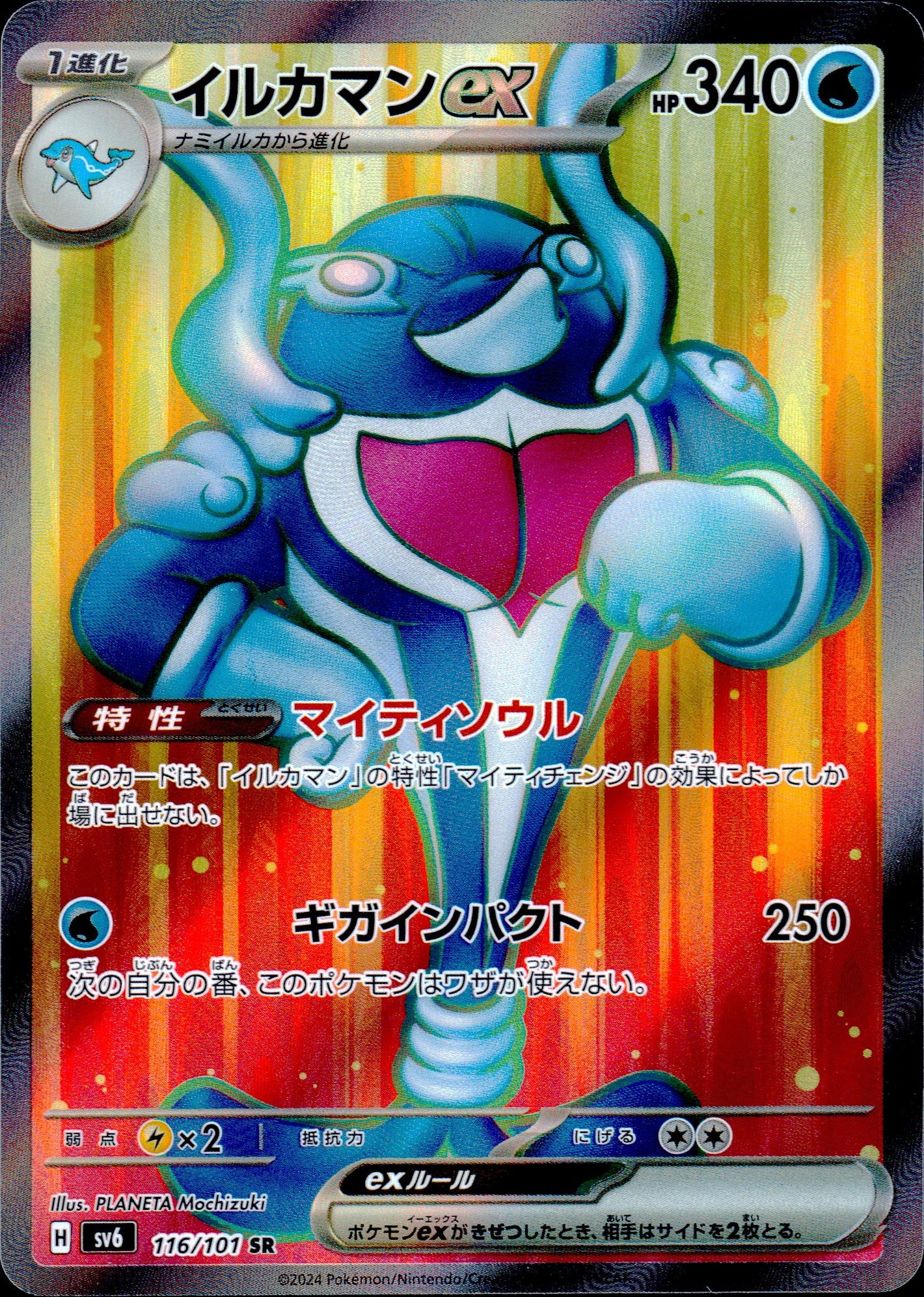イルカマンex