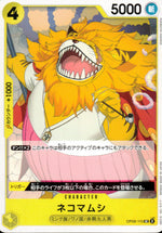 ネコマムシ 黄 パイレーツフォイル ノーマル ONE PIECE CARD THE BEST 110 状態A