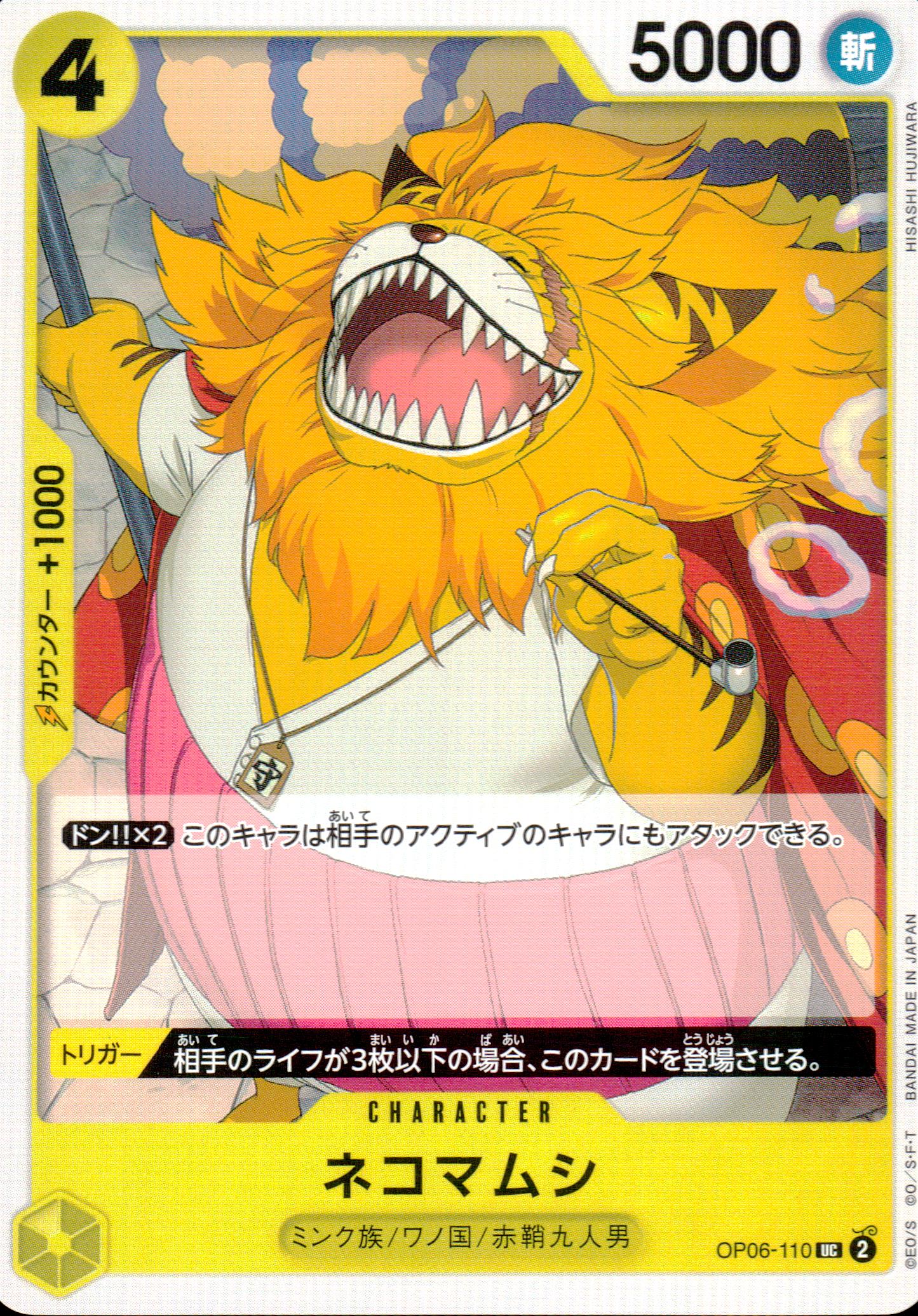 ネコマムシ 黄 パイレーツフォイル ノーマル ONE PIECE CARD THE BEST 110 状態A
