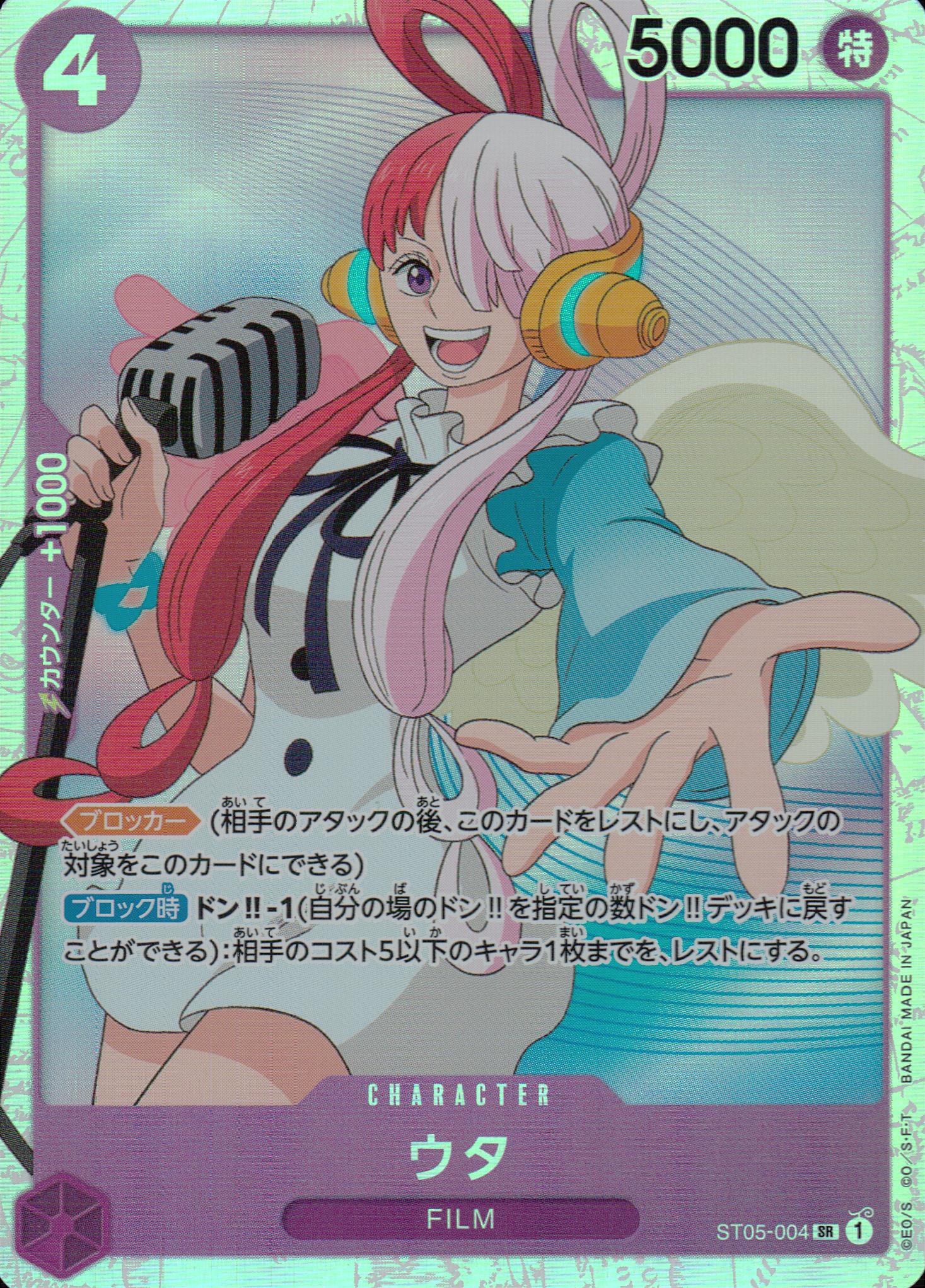 ウタ 紫 SR ノーマル ONE PIECE FILM edition 004 状態A