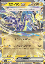ミライドンex 雷 - ノーマル スタートデッキ100 バトルコレクション 284/742 状態A