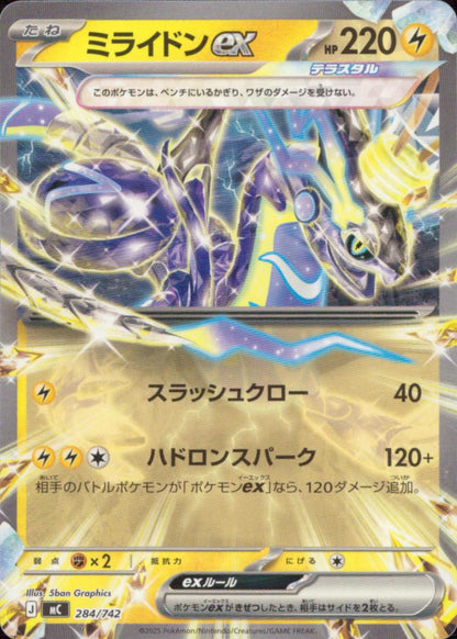 ミライドンex 雷 - ノーマル スタートデッキ100 バトルコレクション 284/742 状態A