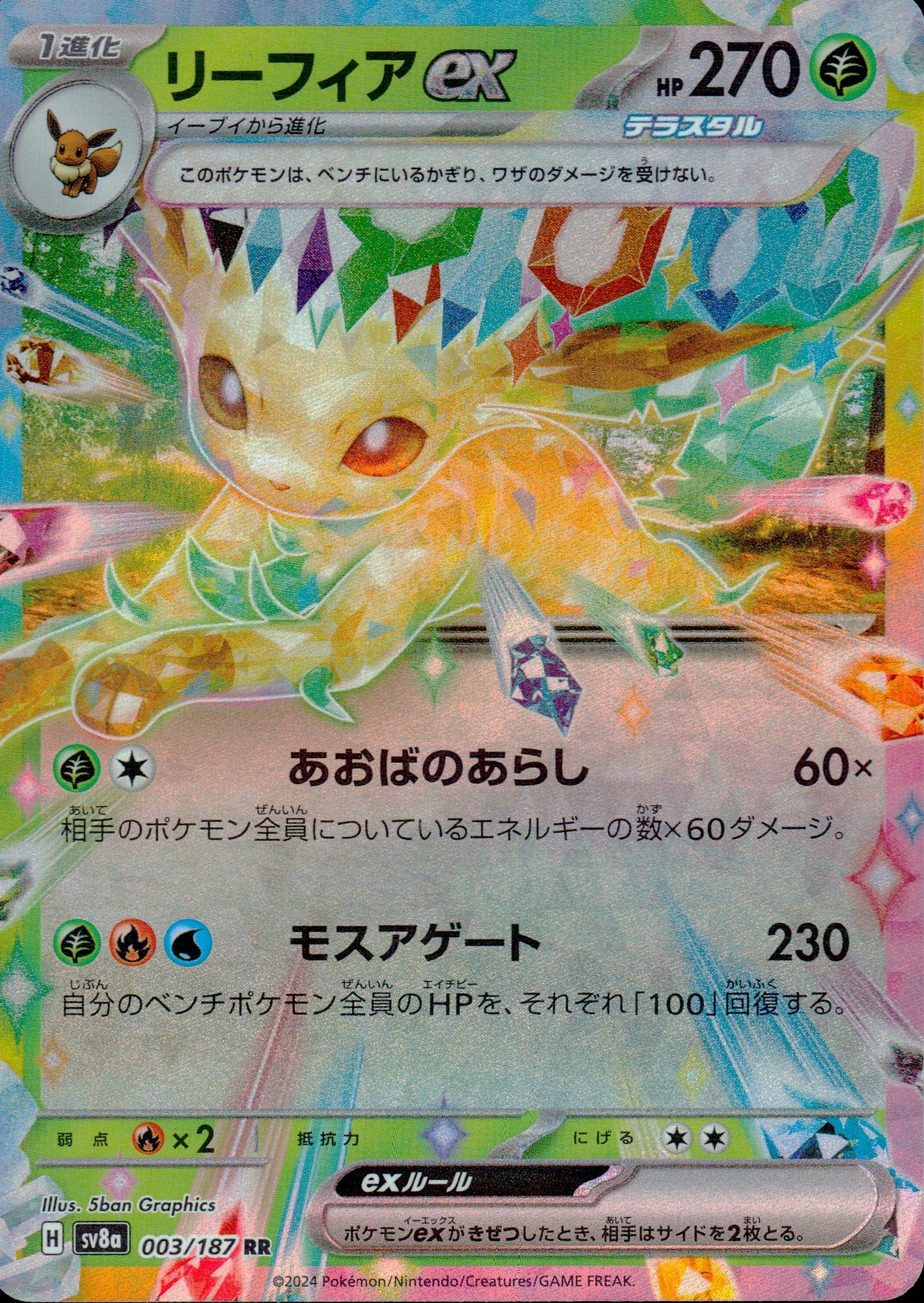 リーフィアex