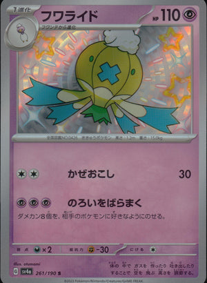 フワライド