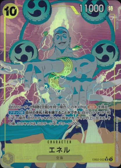 エネル【パラレル】（Takashi Kojima） 黄 AA パラレル エクストラブースター Anime 25th collection 052 状態A