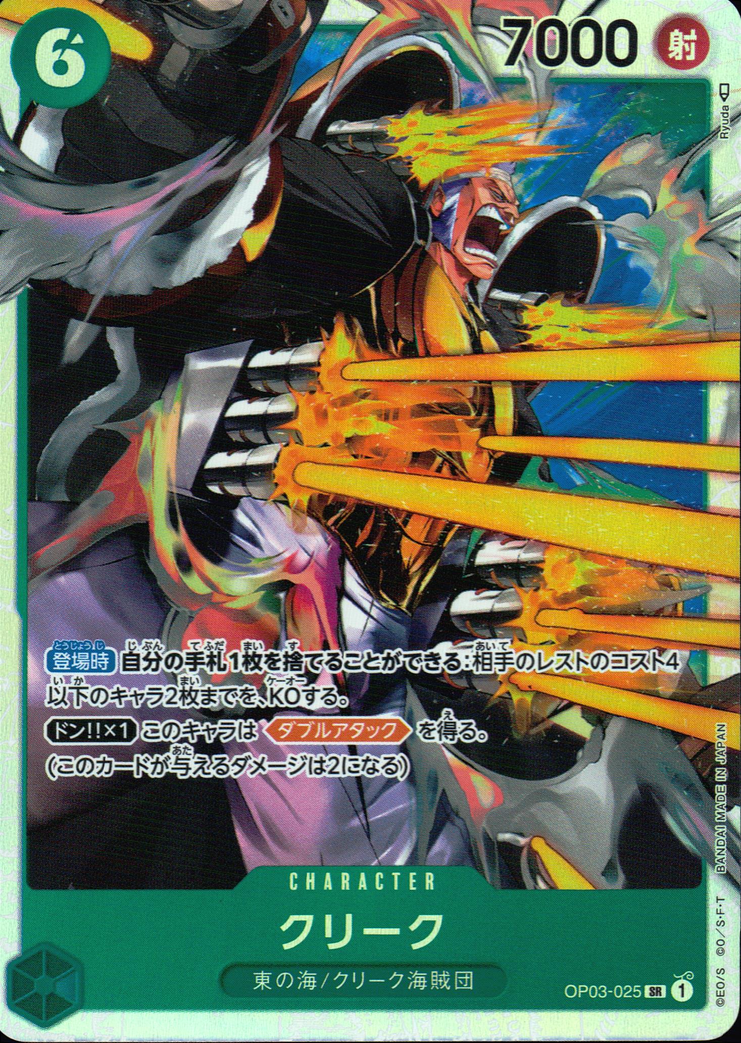クリーク 緑 SR ノーマル 強大な敵 025 状態A