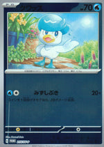 クワッス