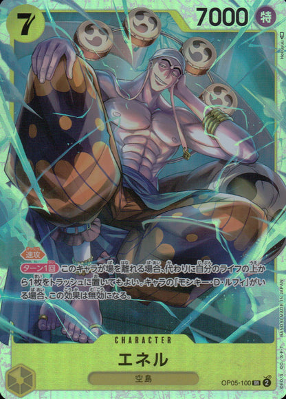 エネル 黄 SR ノーマル 新時代の主役 100 状態A