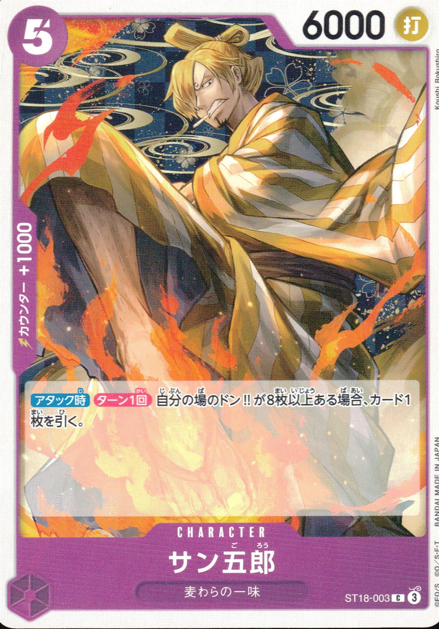 サン五郎 紫 C ノーマル PURPLE モンキー・D・ルフィ 003 状態A