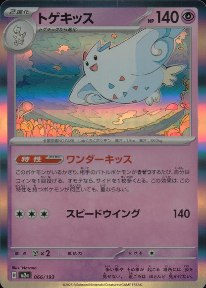 トゲキッス