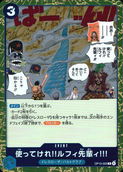使ってけれ！！ルフィ先輩ィ！！！（原作絵） Adventure on Kami's Island 055 ノーマル ブースターパック  神の島の冒険 055 状態A