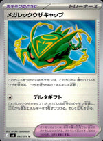 メガレックウザキャップ ポケモンのどうぐ U ノーマル 拡張パック「ストームエメラルダ」 066/076 状態A