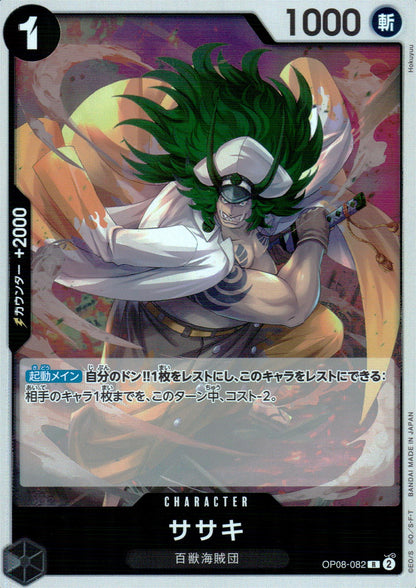 ササキ 黒 R ノーマル 二つの伝説 082 状態A