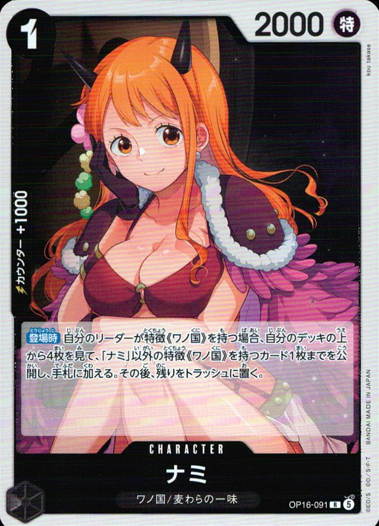 ナミ（kou Takase） 黒 R ノーマル ブースターパック  決戦の刻 091 状態A