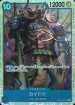 カイドウ 青 SR ノーマル 謀略の王国 044 状態A