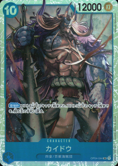 カイドウ 青 SR ノーマル 謀略の王国 044 状態A
