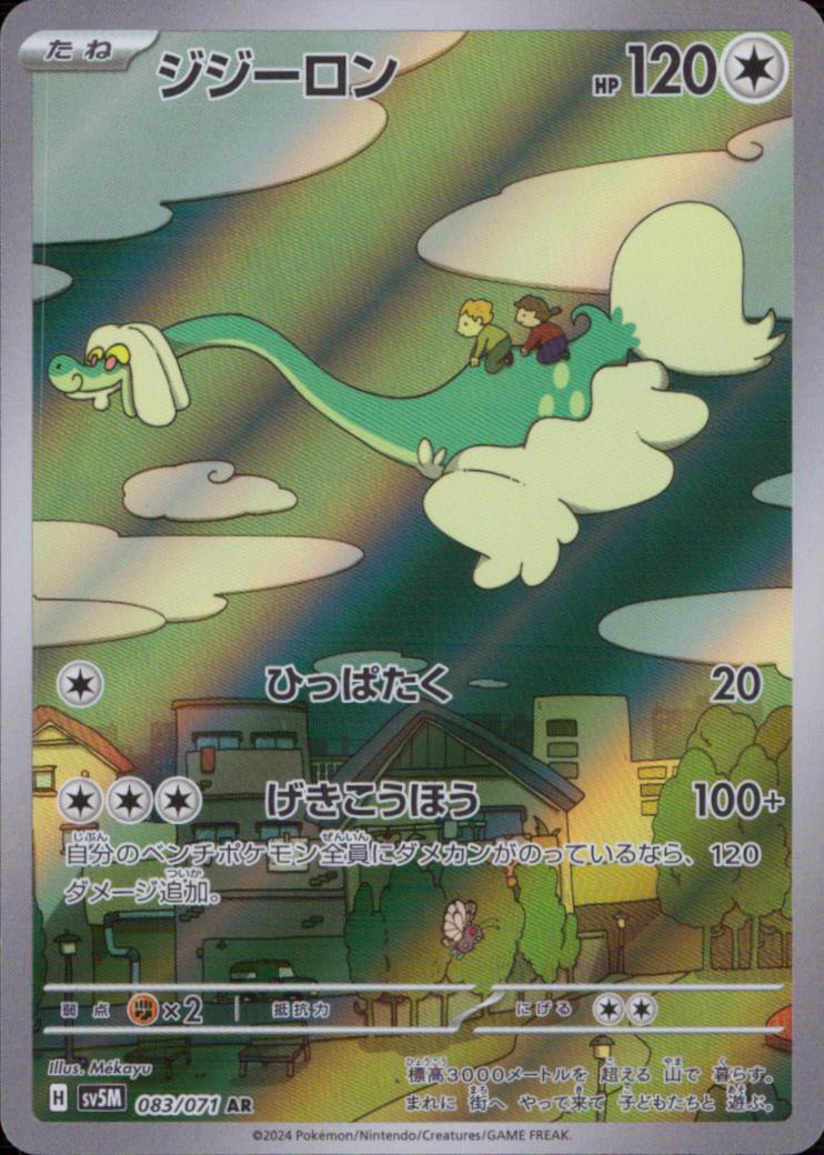 Drampa 無 AR ホロ 強化拡張パック「サイバージャッジ」 083/071 状態A